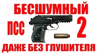 Патроны с бесшумным выстрелом СП-1 ,СП-4, СП-16.