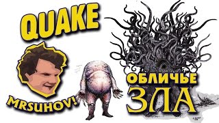 Прохождение Quake [Nightmare] - Эпизод 4, финал.