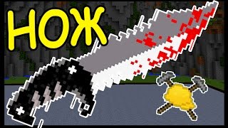КРУТОЙ НОЖ и ЕДА В МАЙНКРАФТ !!! - БИТВА СТРОИТЕЛЕЙ #120 - Minecraft