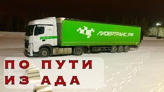 КОНЕЦ АДСКОГО РЕЙСА / ДАЛЬНОБОЙ ПО-КАЗАХСТАНУ!