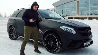 GLE 6.3 AMG - Роскошь или машина для ЧАЙНИКА