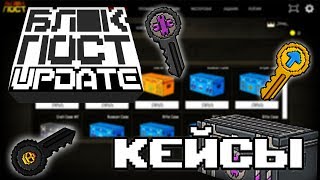 БЛОКПОСТ - Кейсы, лаги, идиоты