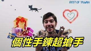 老外瘋台灣- 抽獎結果公布，土耳其手鍊新鮮到貨囉！