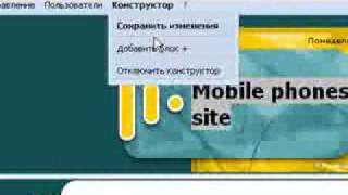 Система uCoz. Визуальное редактирование сайта.