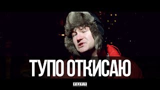 T.O.T.T. - Тупо Откисаю (ПРЕМЬЕРА КЛИПА, 2018)