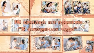 Стили В ожидании чуда | Style Waiting for a miracle | Style for ProShow Producer