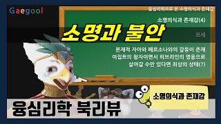 욕망과 불안의 심리학_15분안짝 15분뚝딱철학_융심리학04