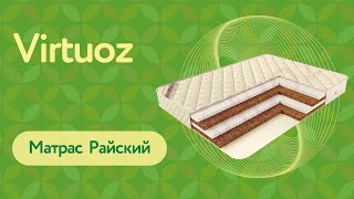 Детский матрас Виртуоз Райский