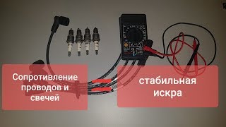 Делаем ровную и хорошую искру! СТАБИЛЬНАЯ РАБОТА ДВИГАТЕЛЯ ВАЗ!