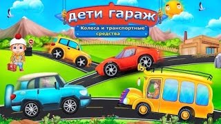 Мультики Про машинки все серии подряд без остановки. Сборник Автомастерская и Мойка Машин