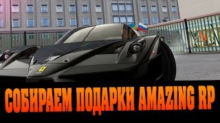 ГТА КРМП: СОБИРАЕМ ПОДАРКИ, 2 ГОДА AMAZING RP, РАБОТА ДАЛЬНОБОЙЩИКА в GTA Криминальная Россия