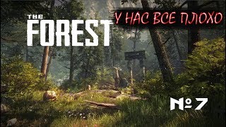 The Forest ╬ №7 Парниша где ты? Снова в поход. Крафт и лут
