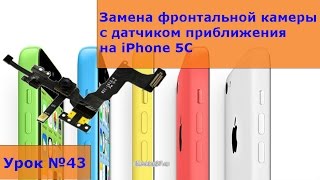 Замена фронтальной камеры с датчиком приближения на iPhone 5C, разборка, ремонт своими руками