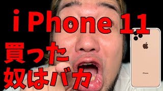 5G対応してないiPhone11とか買う意味ある？