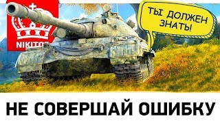 ПАРУ ВАЖНЫХ СОВЕТОВ ⚠ ПЕРЕД ОТКРЫТИЕМ И ПОКУПКОЙ - ОБЪЕКТА 277
