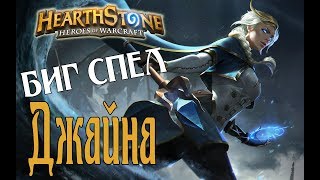 ГРЕМУЧАЯ СМЕСЬ ТЕМПО КЕЛЕСЕТ БИГСПЕЛ МАГ Boomsday в Hearthstone