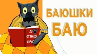 Я  пришёл  СПОКОЙНОЙ НОЧИ  пожелать. Прикольное пожелание на ночь#ВГостяхУВолка
