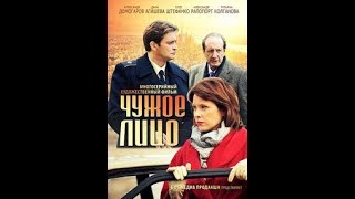 Сериал Чужое лицо 5,6,7,8 серия Мелодрама, Драма, Экранизация