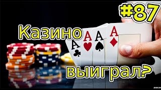 CRMP [amazing rp] #87 (серия) - Казино,выиграл?