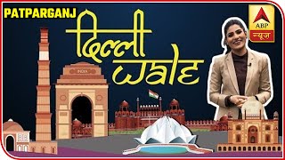 Delhi Wale: Education Minister Manish Sisodia Passed Or Failed In Patparganj? | ABP News