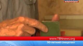 90 летний пенсионер накрыл банду мошенников