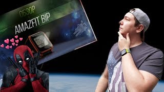 Лучшие смарт часы Amazfit BIP. Распаковка с Алиэкспресс.