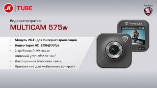 Видеорегистратор Prestigio MultiCam 575W