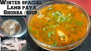 Mutton paya soup|Lamb paya Shorba(soup) | पाया सूप |सर्दी के लिए लाजवाब सूप |AtoZ Haandi to plate