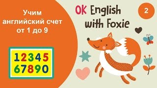 2. Цифры на английском для детей | Английский с лисичкой Foxie