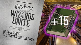 НОВЫЙ ИВЕНТ В ИГРЕ  - HARRY POTTER WIZARDS UNITE