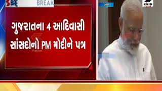 Gujarat : 4 tribal MPs letter to PM Modi ॥ Sandesh News TV