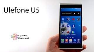 Ulefone U5 4 ядра MTK 6582 . 5,5" IPS OGS . 1 гб RAM .8 мп  .Обзор и игры