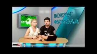 Вокруг футбола #12