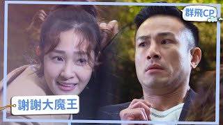 【群飛CP】正群愛的勉勵 萌飛感動飛撲