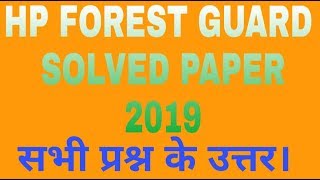 HP FOREST GUARD SOLVED PAPER 2019 | HP FOREST GUARD ANSWER KEY 2019 | FOREST GUARD SOLVED PAPER