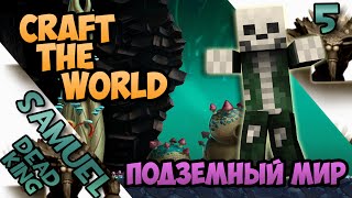 Craft the World(Подземный) Временная передышка #5
