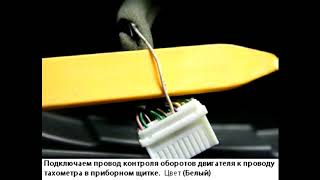 Chevrolet Spark - Карта монтажа сигнализации StarLine
