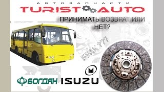 Диск сцепления Богдан. Заводской брак или неумелое использование?