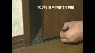洋引き戸の建付け調整【公式】セキスイハイム