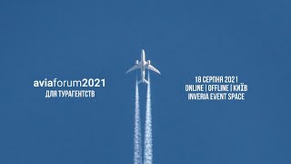 Панельна дискусія, Авіафорум-2021. Як турагентам працювати в нових умовах ринку.