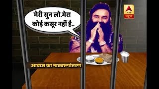 EXCLUSIVE: Ram Rahim kept asking God 'Maine Kya Kiya Hai', reveals jail inmate Swadesh Kirad