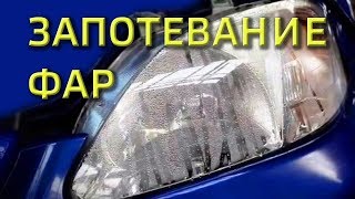 ЗАПОТЕВАНИЕ ФАР
