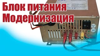 Моделист-конструктор. Модернизация блока питания | Хобби Остров.рф