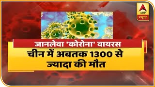 Coronavirus पर मंत्रियों की हाईलेवल मीटिंग | ABP News Hindi