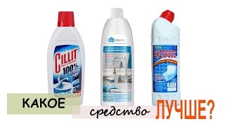 Средства для ванной комнаты. Что чистит лучше? Экспресс Гель, Фаберлик и Силит.