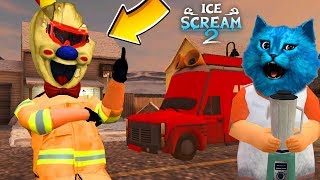 ? МОРОЖЕНЩИК это ПОЖАРНЫЙ ? ICE SCREAM Episode 2 СМЕШНЫЕ МОМЕНТЫ и ДЕЛАЮ КОНЦОВКУ КОТЁНОК ЛАЙК
