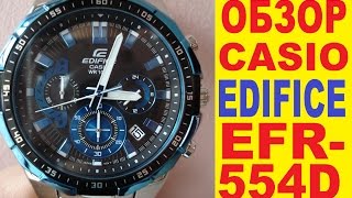 Обзор Casio Edifice EFR-554D-1A2VUEF