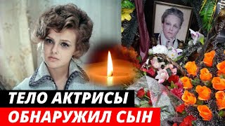 Тело актрисы нашёл сын в её квартире! Ушла вслед за мужем |Печальная судьба Светланы Пенкиной