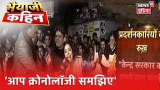 CAA को लेकर Ifra Jan ने Amit Shah पर उठाई उंगली | Bhaiyaji Kahin |Prateek Trivedi