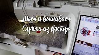 Мастер-класс: Сумка из фетра своими руками